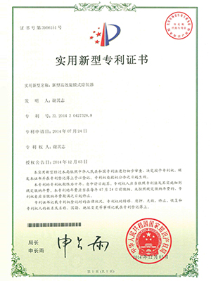 高效蒙山旋膜式蒙山除氧器专利证书